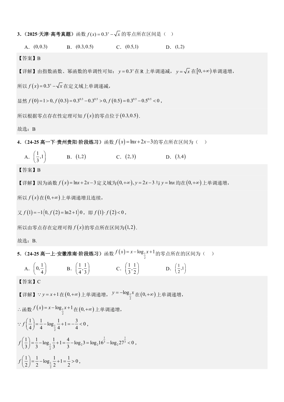 函数与导数:零点问题专项训练(解析版).pdf_第2页
