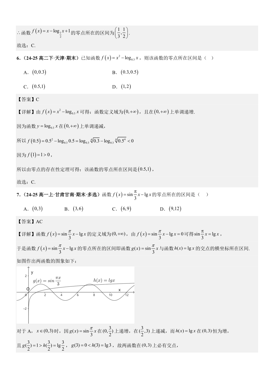 函数与导数:零点问题专项训练(解析版).pdf_第3页