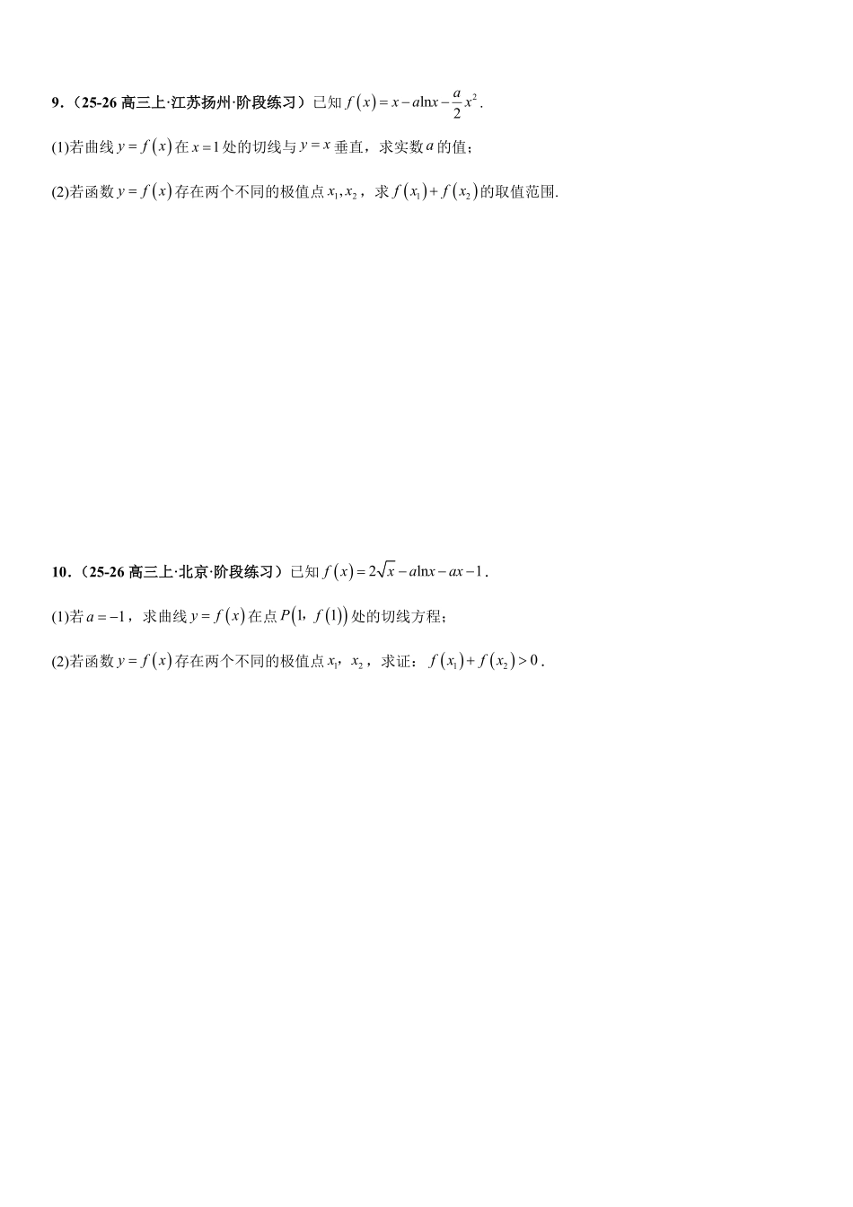 函数与导数:双变量问题、利用导数证明不等式、零点问题专项训练(原卷版).pdf_第3页