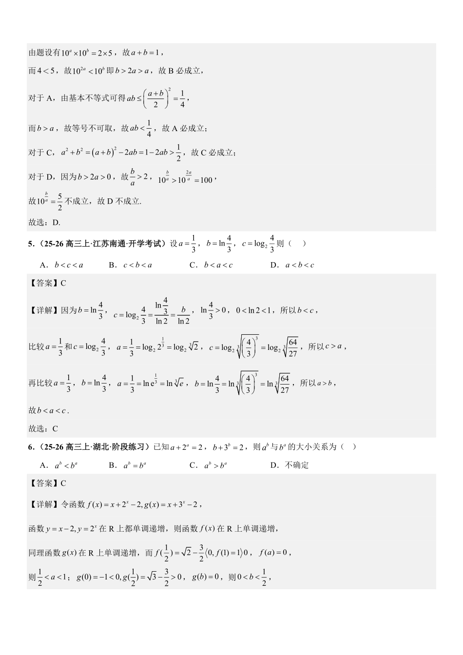 函数与导数：指对幂比较大小、函数的实际应用、指对幂函数的零点问题专项训练(解析版).pdf_第3页