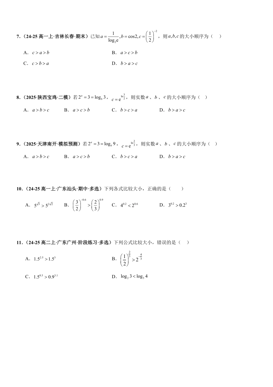 函数与导数：指对幂比较大小、指对幂函数的实际应用、切线问题专项训练(原卷版).pdf_第2页