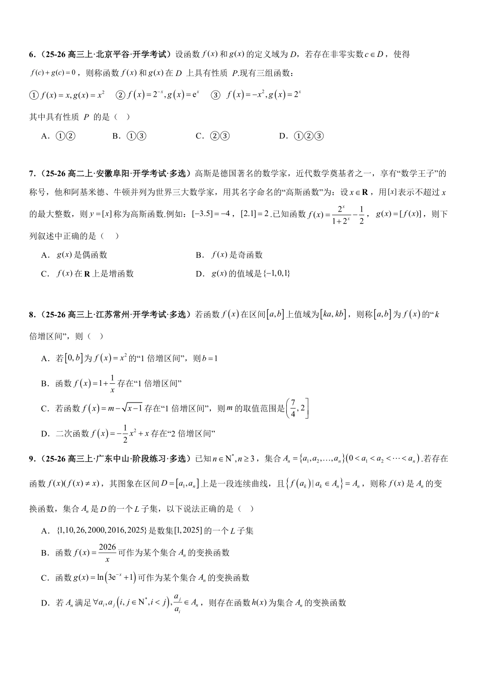 函数与导数新定义问题、数列新定义问题、解析几何新定义问题、立体几何新定义问题专项训练(原卷版).pdf_第3页