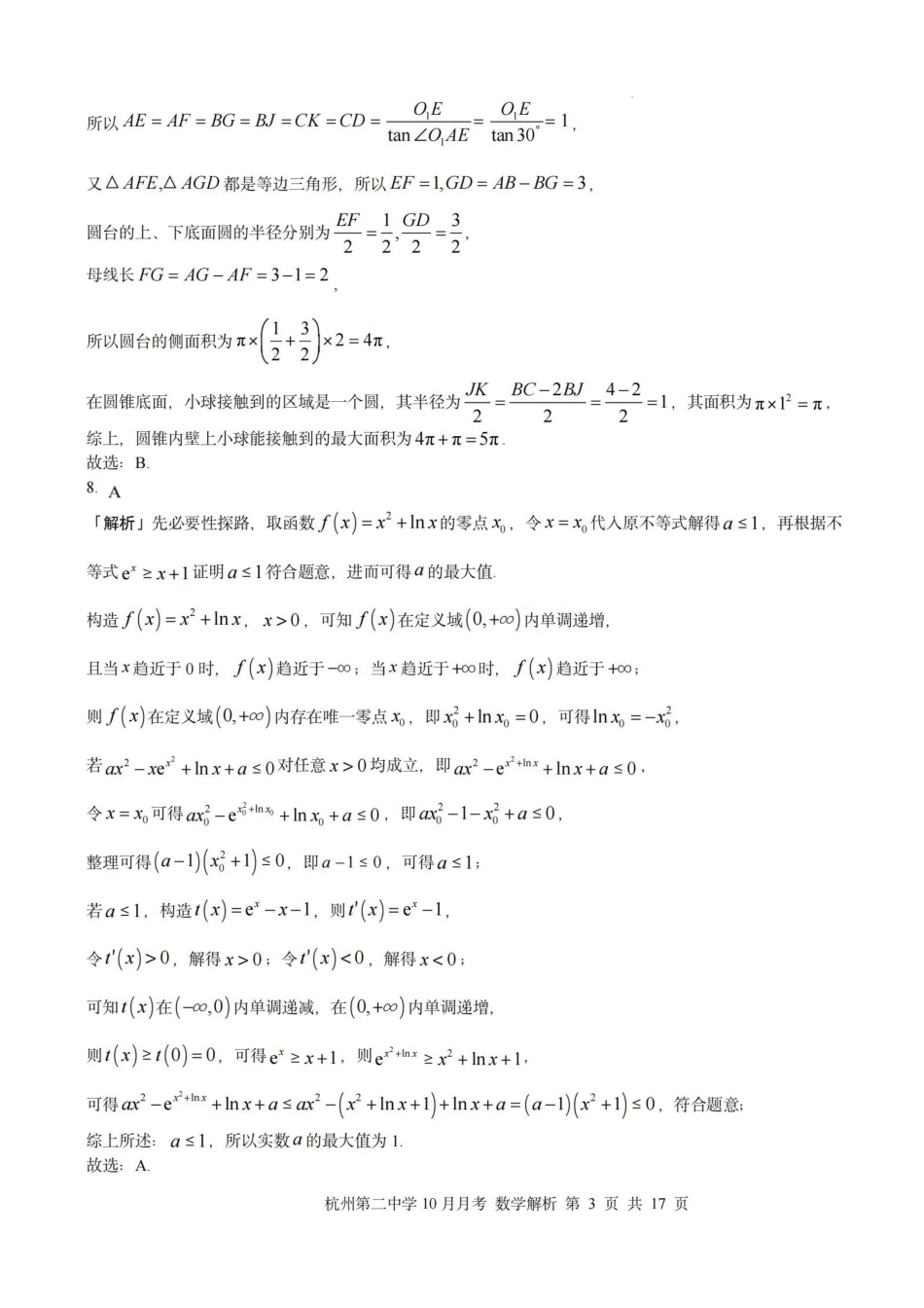 杭州第二中学2025年0月高三年级适应性检测数学解析.pdf_第3页