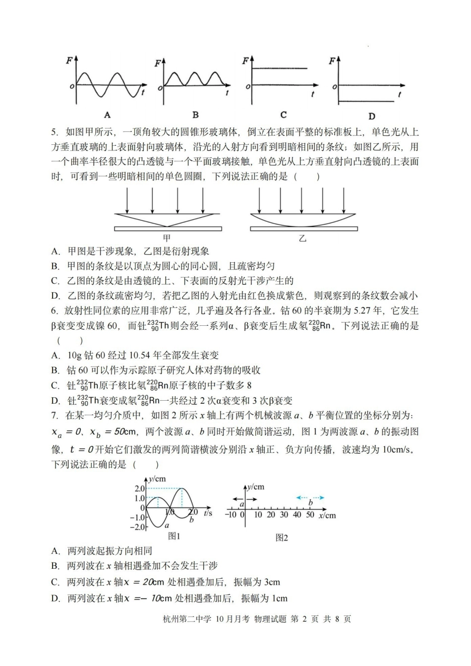 杭州第二中学2025年0月高三年级适应性检测物理.pdf_第2页