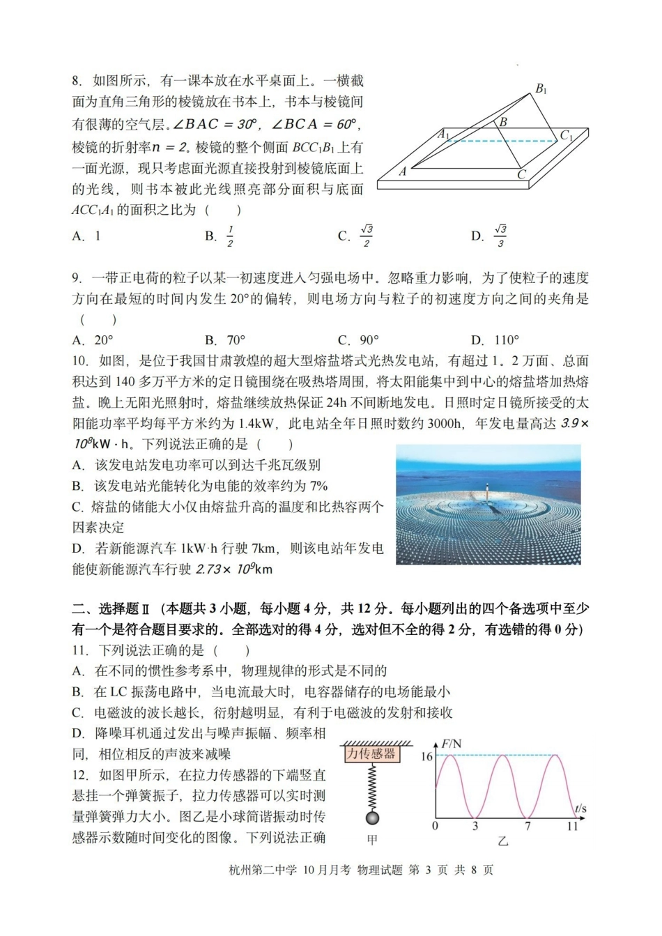 杭州第二中学2025年0月高三年级适应性检测物理.pdf_第3页