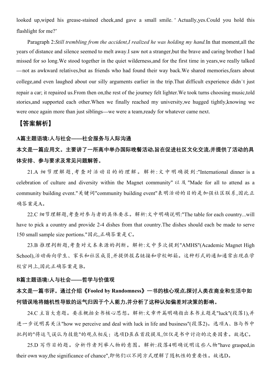 杭州第二中学2025年0月高三年级适应性检测英语解析.pdf_第2页