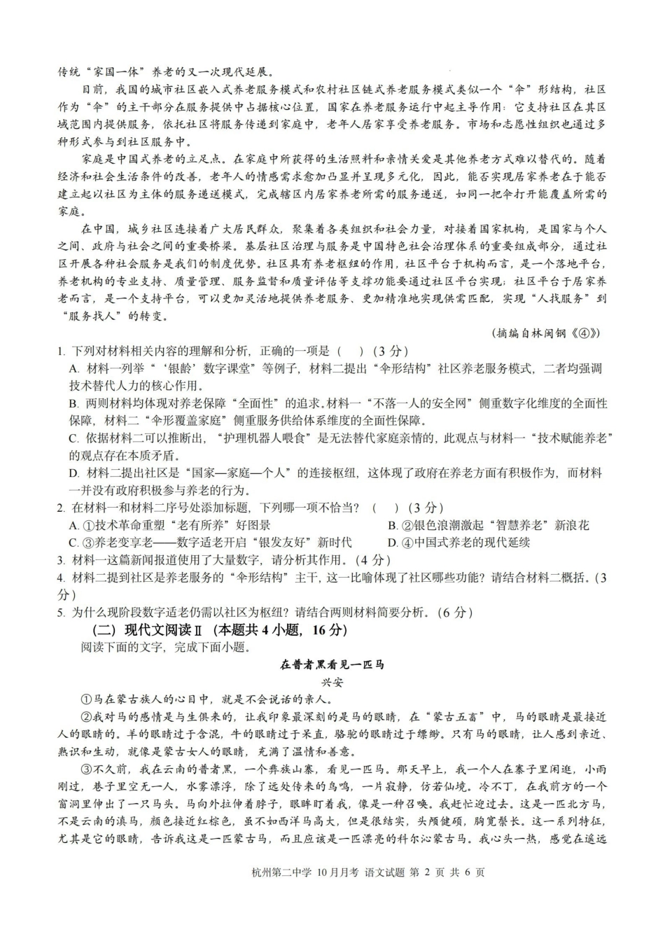 杭州第二中学2025年0月高三年级适应性检测语文.pdf_第2页