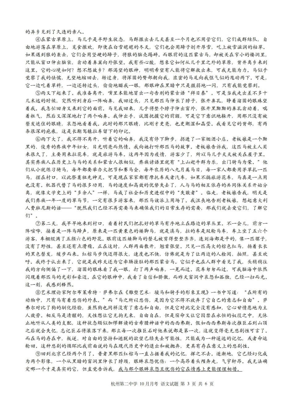 杭州第二中学2025年0月高三年级适应性检测语文.pdf_第3页