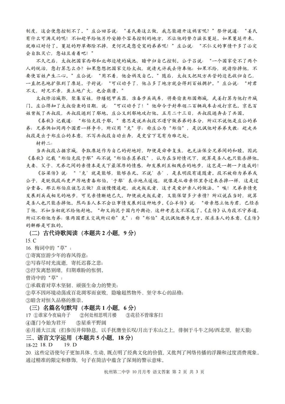 杭州第二中学2025年0月高三年级适应性检测语文答案.pdf_第2页