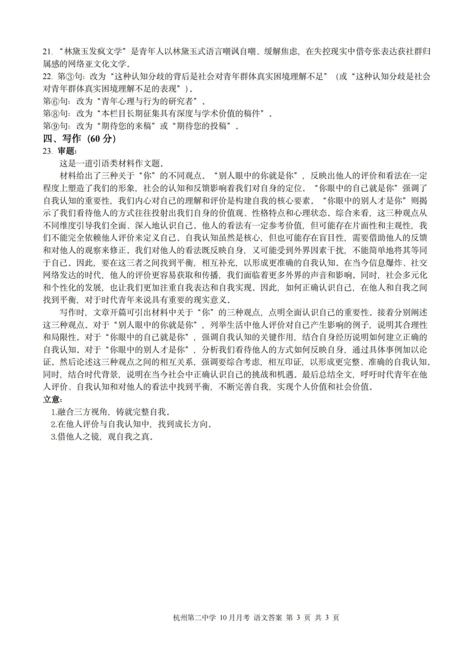杭州第二中学2025年0月高三年级适应性检测语文答案.pdf_第3页