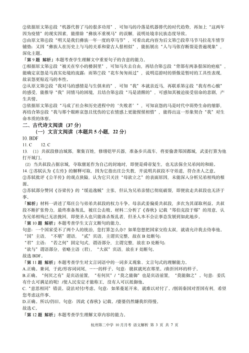 杭州第二中学2025年0月高三年级适应性检测语文解析.pdf_第3页