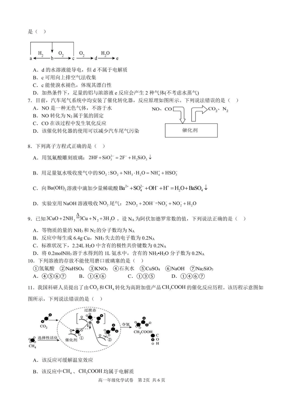 合肥市普通高中六校联盟2024-2025学年第二学期期中联考化学高一年级化学试卷.pdf_第2页