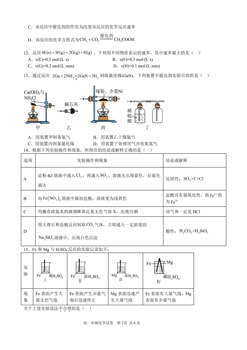 合肥市普通高中六校联盟2024-2025学年第二学期期中联考化学高一年级化学试卷.pdf_第3页