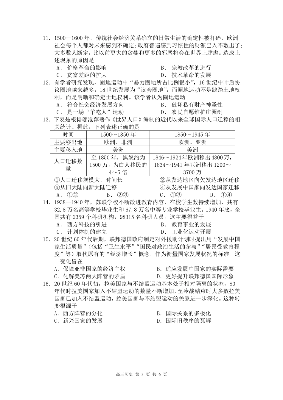 合肥一中2024-2025学年第一学期高三年级教学质量检测历史学科试卷.pdf_第3页