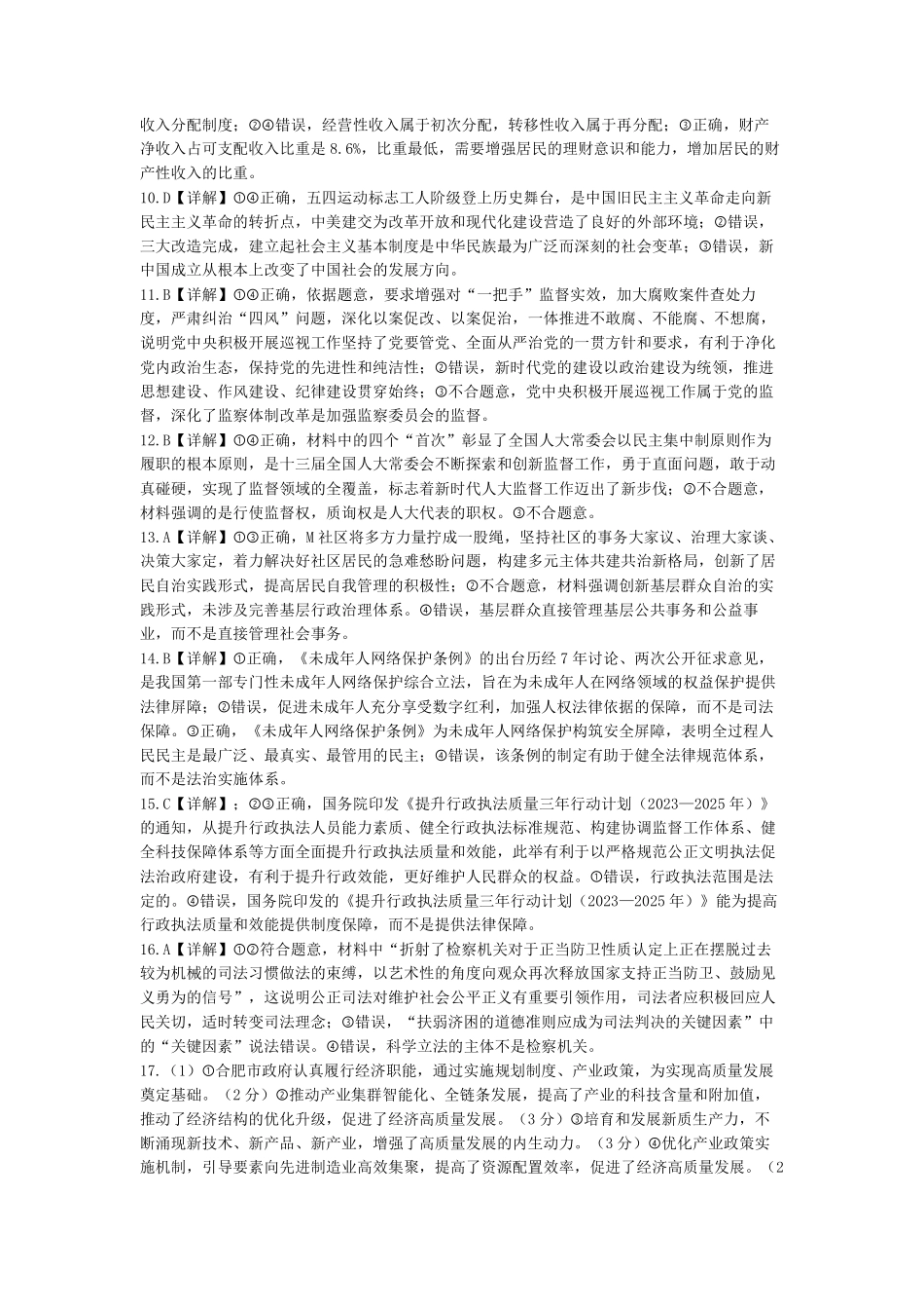 合肥一中2024-2025学年第一学期高三年级教学质量检测政治学科答案.pdf_第2页