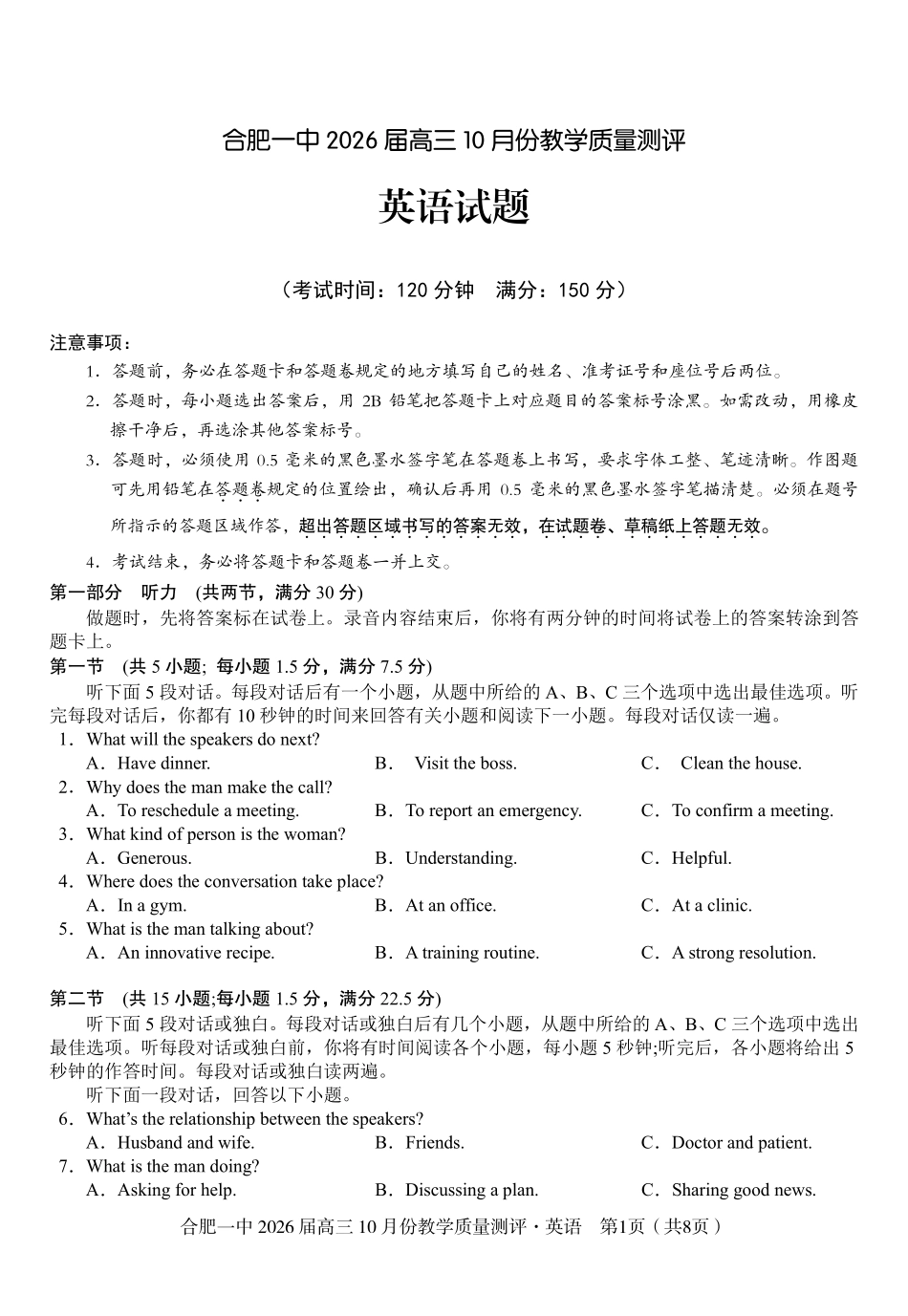 合肥一中2026届高三0月份教学质量测评英语.pdf_第1页