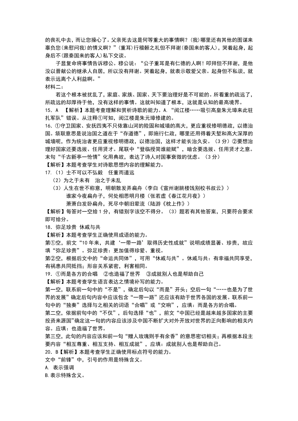 合肥一中高二期中语文答案.pdf_第3页