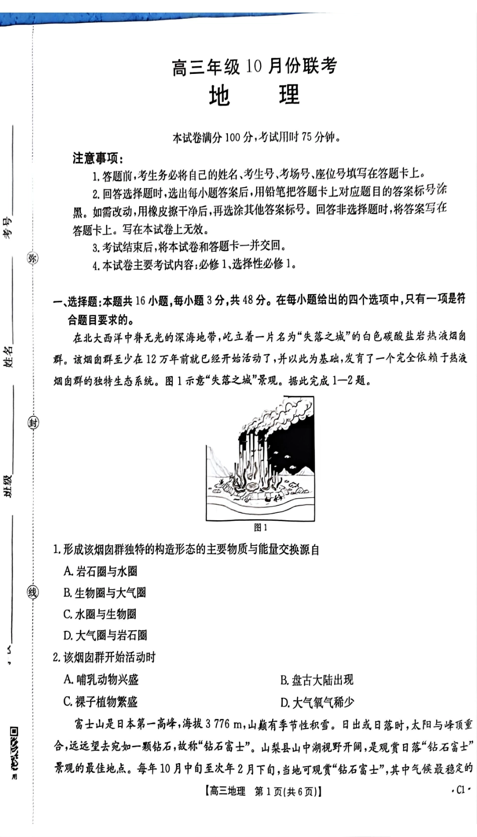 河北省2026届高三年级十月份联考(26-75C)地理C.pdf_第1页