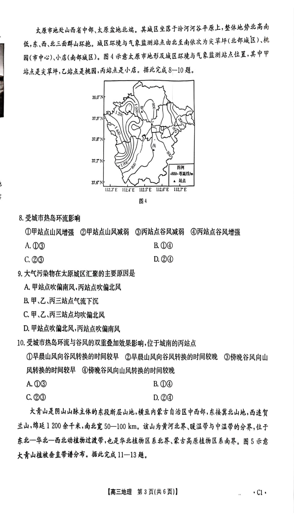河北省2026届高三年级十月份联考(26-75C)地理C.pdf_第3页