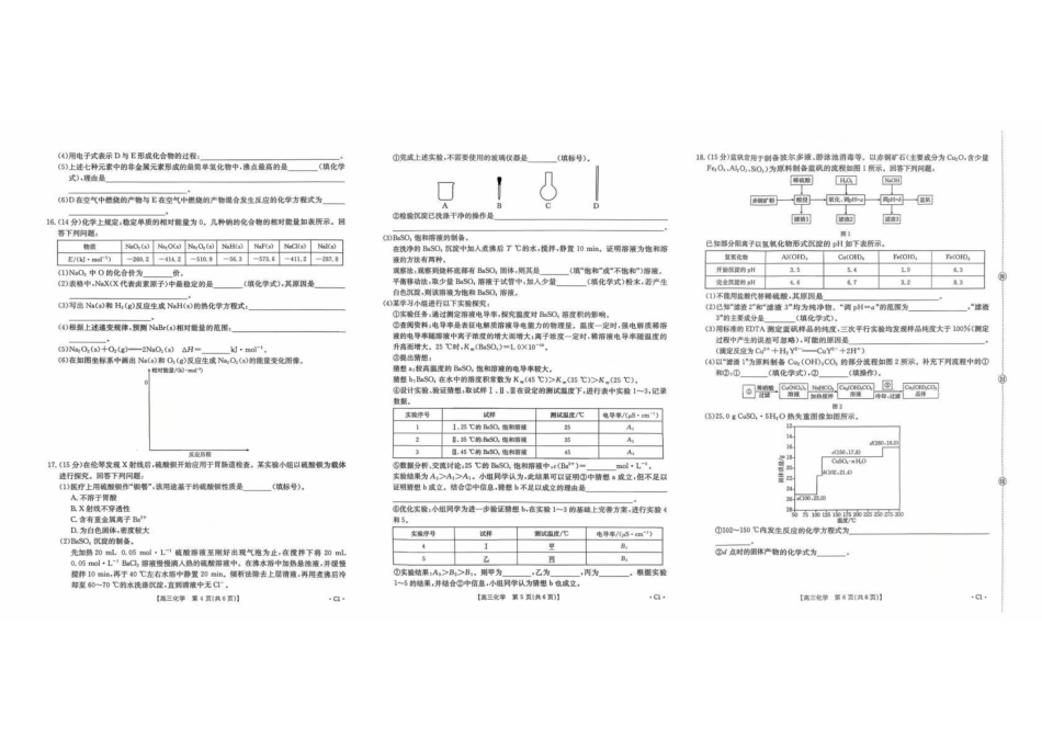 河北省2026届高三年级十月份联考(26-75C)化学C.pdf_第2页