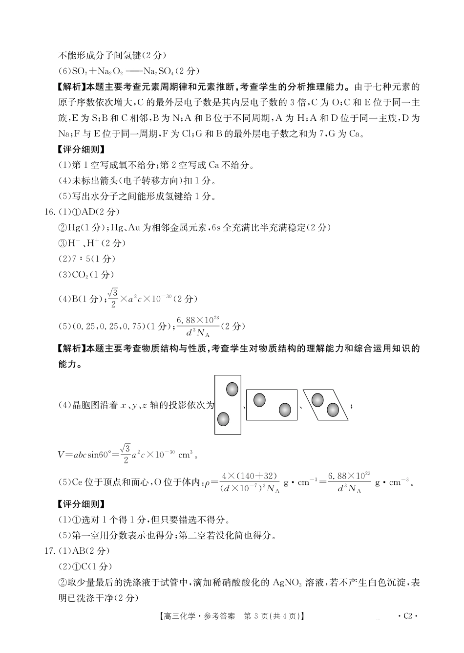 河北省2026届高三年级十月份联考(26-75C)化学C2答案.pdf_第3页