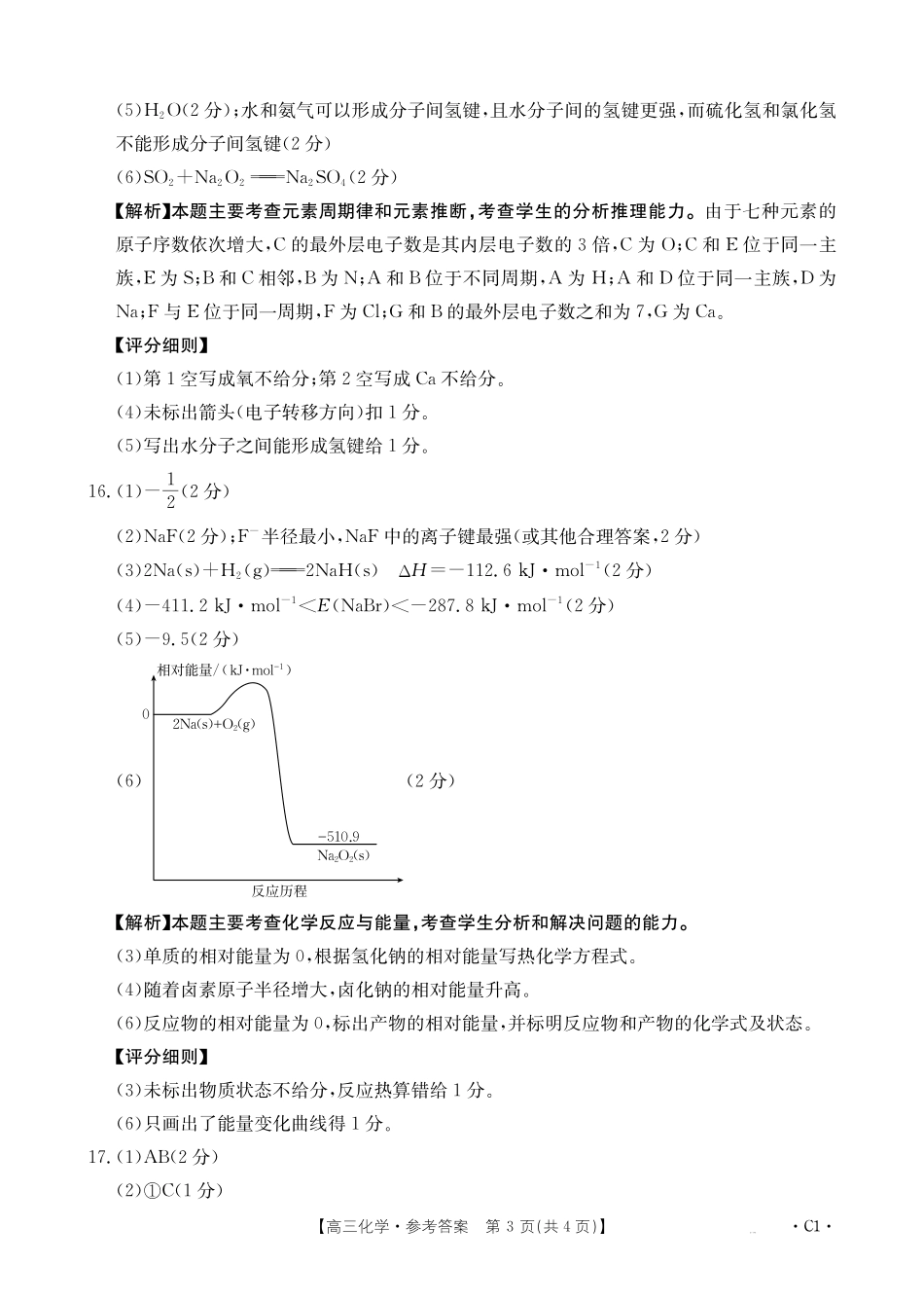 河北省2026届高三年级十月份联考(26-75C)化学C答案.pdf_第3页