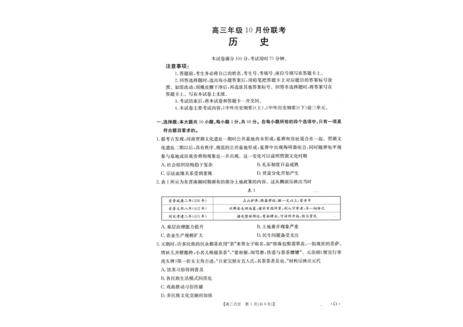 河北省2026届高三年级十月份联考(26-75C)历史C.pdf_第1页