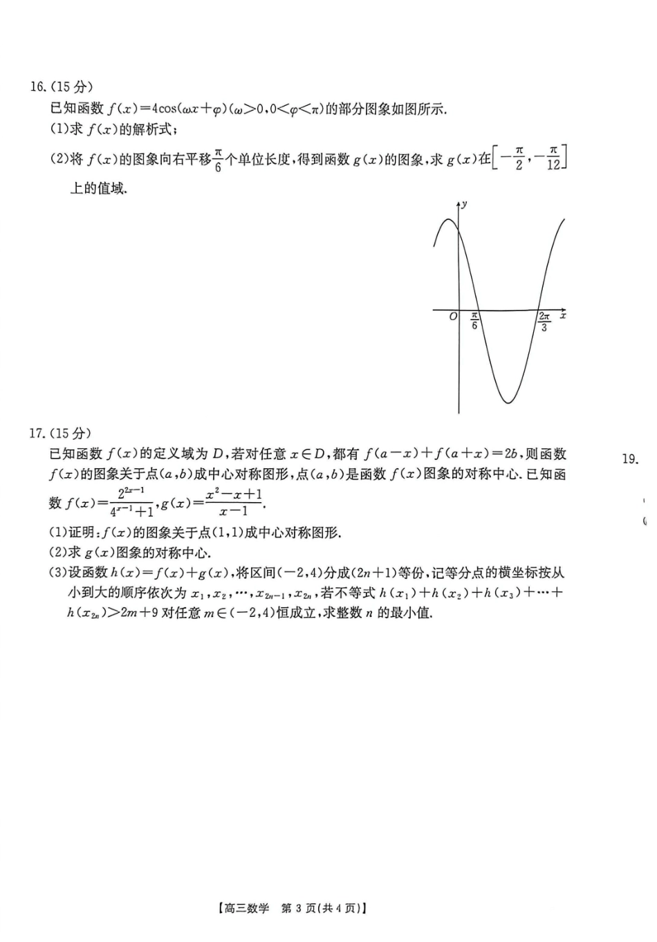 河北省2026届高三年级十月份联考（26-75C）数学.pdf_第3页