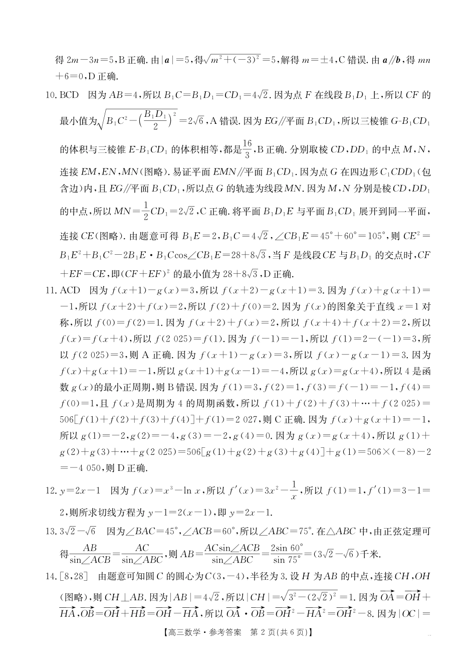 河北省2026届高三年级十月份联考（26-75C）数学答案.pdf_第2页