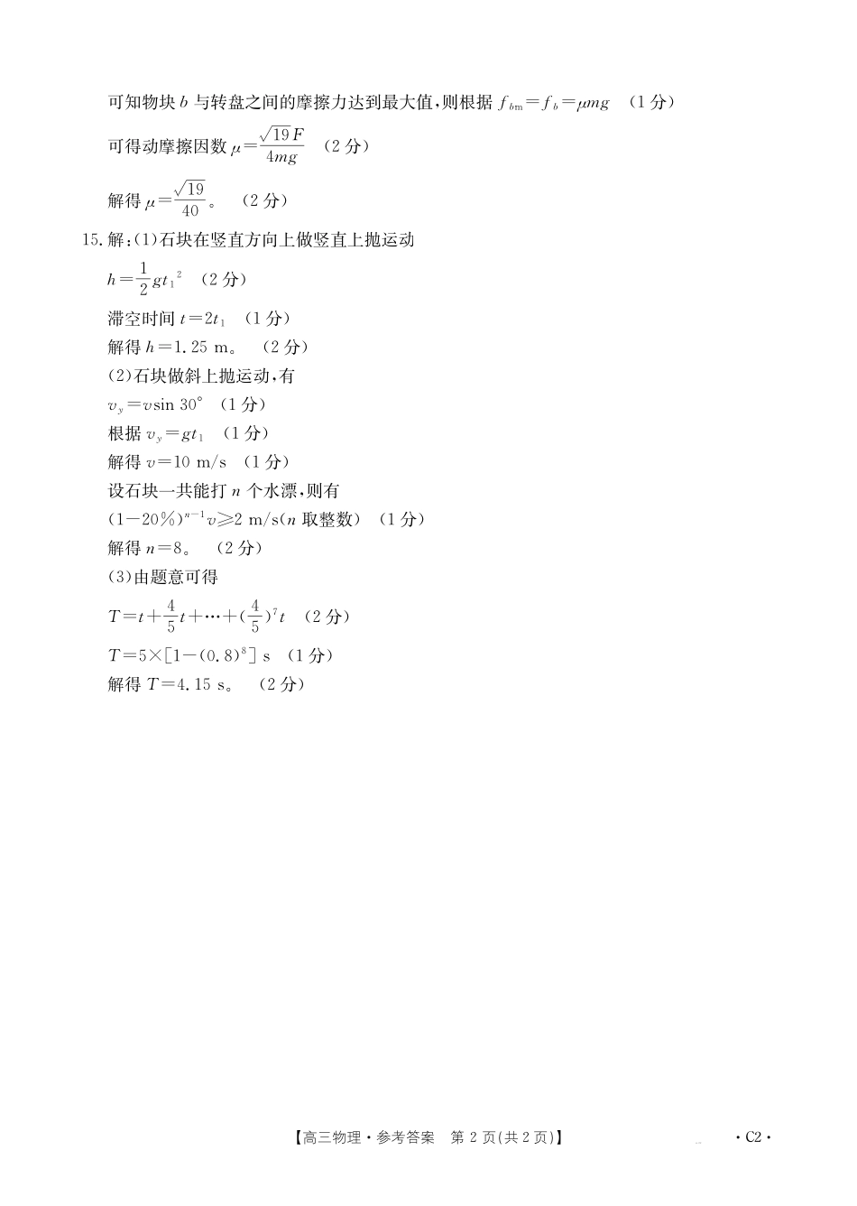 河北省2026届高三年级十月份联考（26-75C）物理C2答案.pdf_第2页