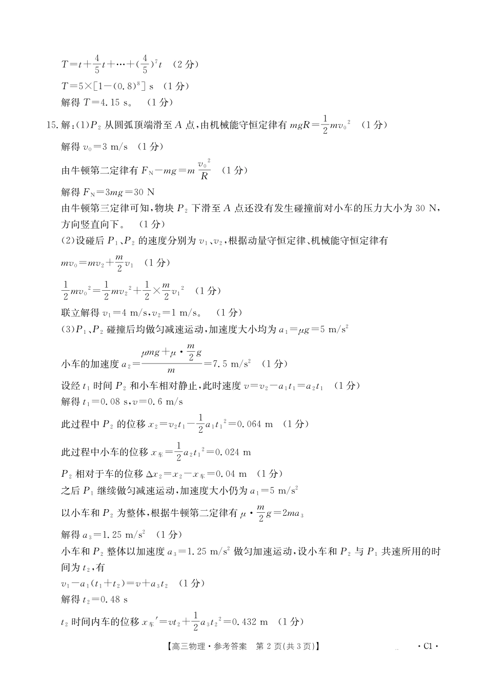 河北省2026届高三年级十月份联考（26-75C）物理C答案.pdf_第2页