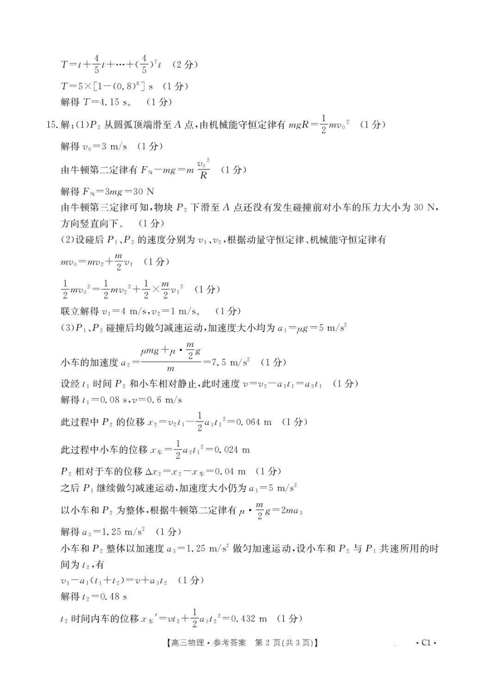河北省2026届高三年级十月份联考(26-75C)物理答案.pdf_第2页