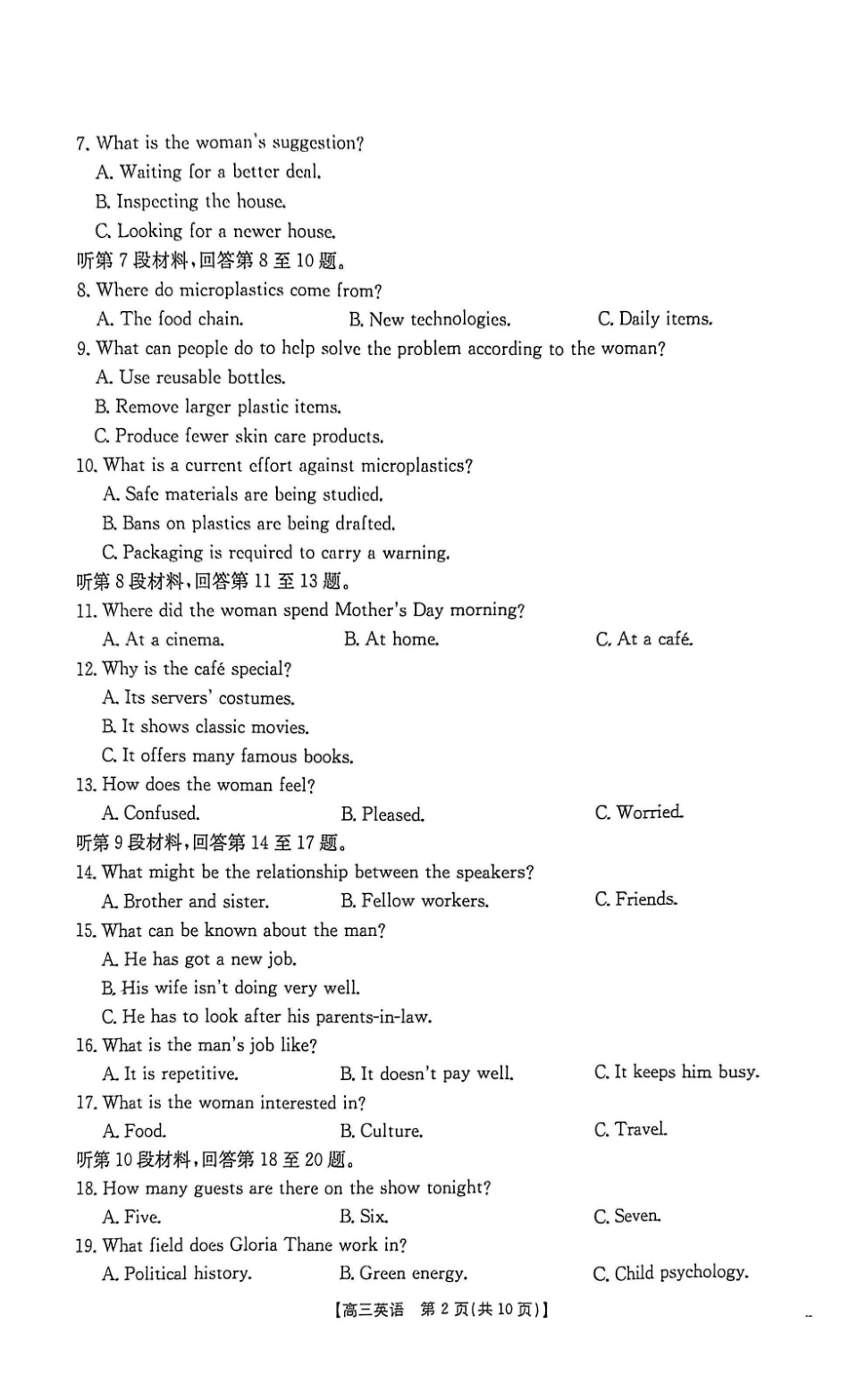 河北省2026届高三年级十月份联考（26-75C）英语.pdf_第2页