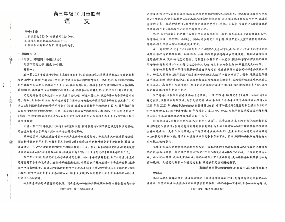 河北省2026届高三年级十月份联考（26-75C）语文().pdf_第1页