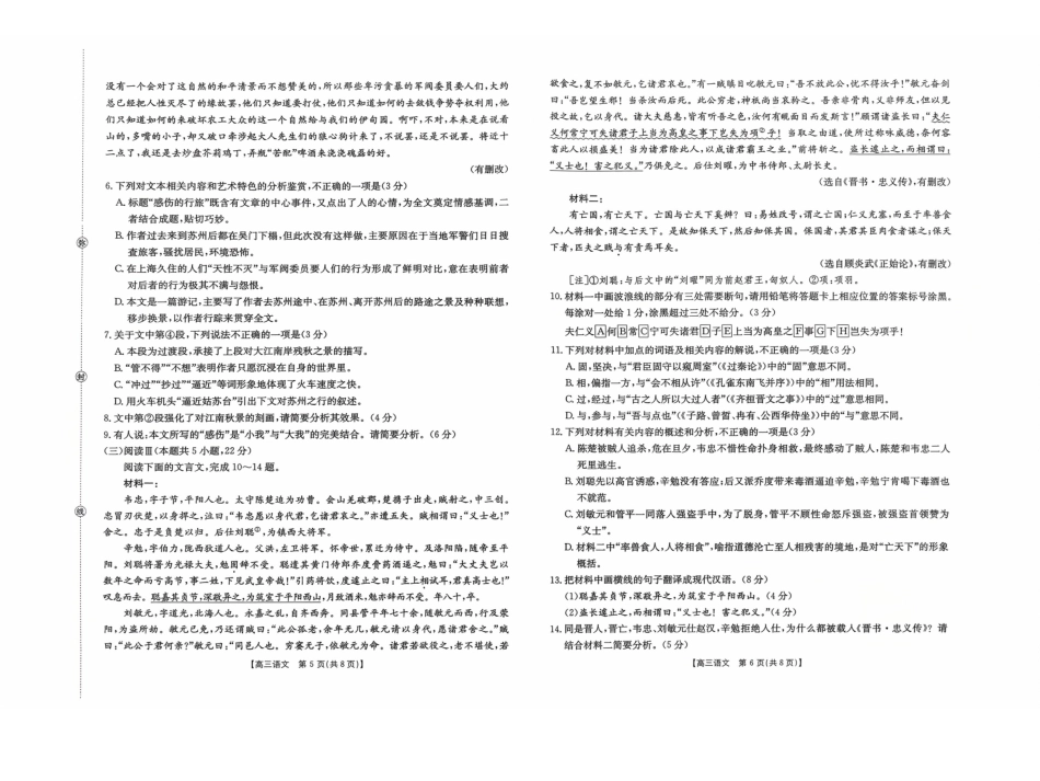 河北省2026届高三年级十月份联考（26-75C）语文().pdf_第3页