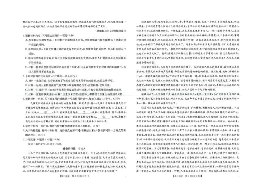 河北省2026届高三年级十月份联考（26-75C）语文.pdf_第2页