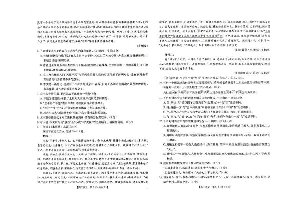 河北省2026届高三年级十月份联考（26-75C）语文.pdf_第3页