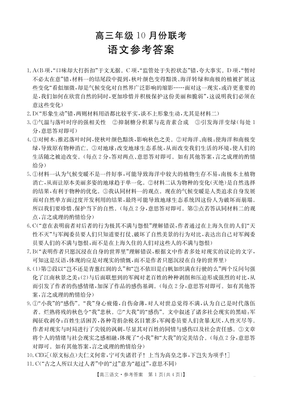 河北省2026届高三年级十月份联考（26-75C）语文答案().pdf_第1页