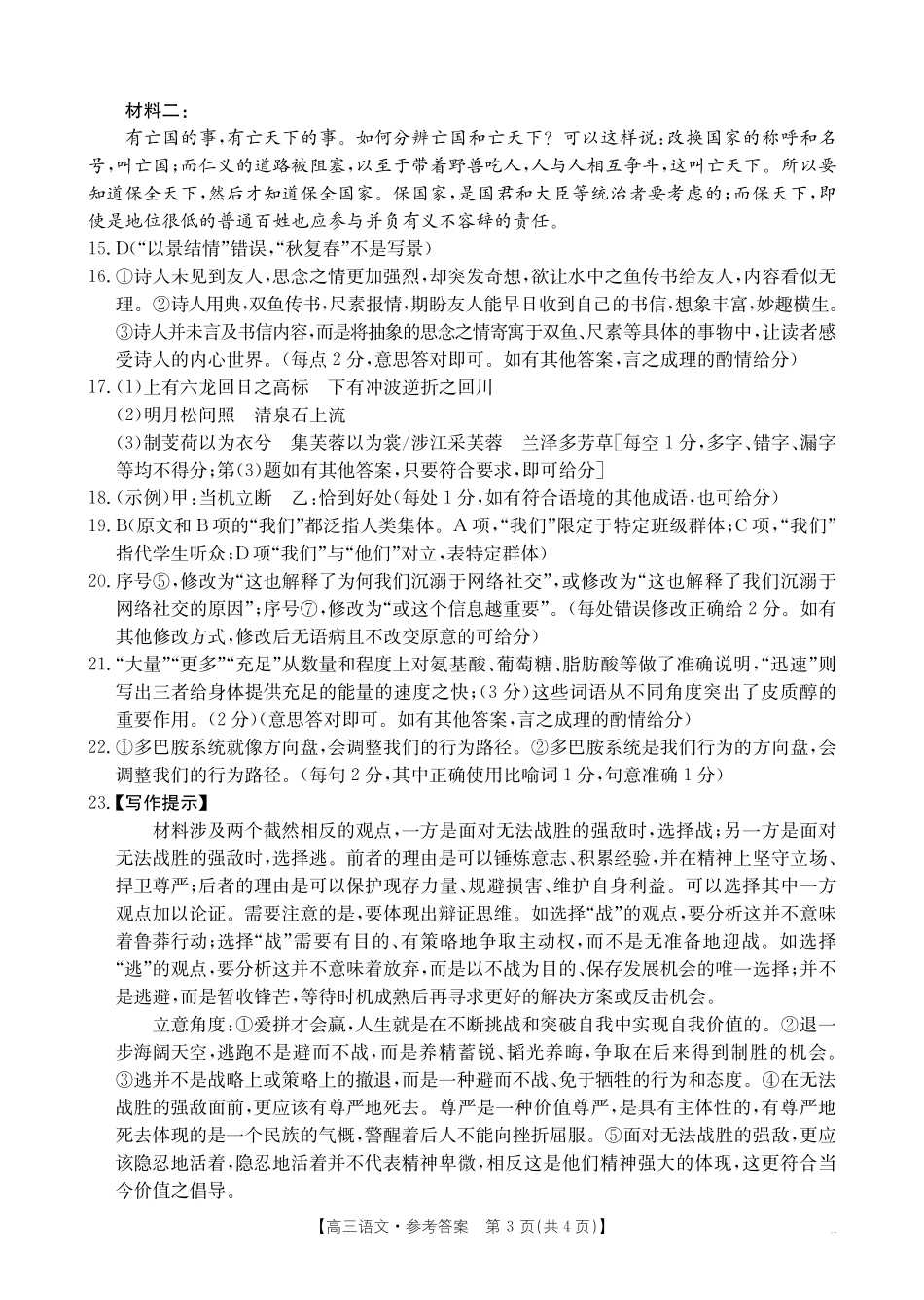 河北省2026届高三年级十月份联考（26-75C）语文答案().pdf_第3页