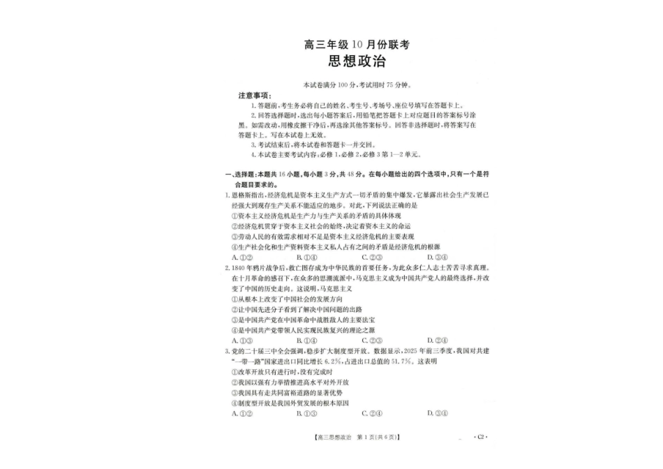 河北省2026届高三年级十月份联考（26-75C）政治.pdf_第1页