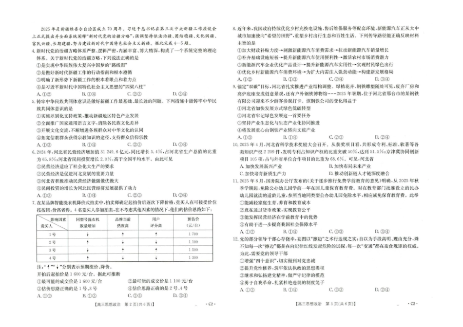 河北省2026届高三年级十月份联考（26-75C）政治.pdf_第2页
