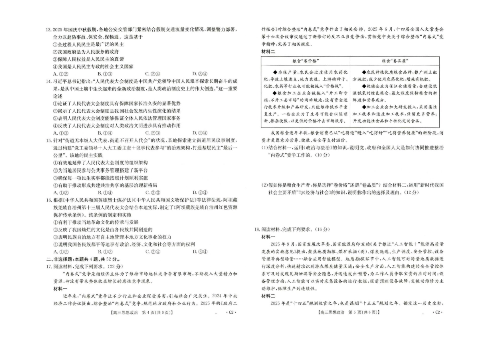 河北省2026届高三年级十月份联考（26-75C）政治.pdf_第3页