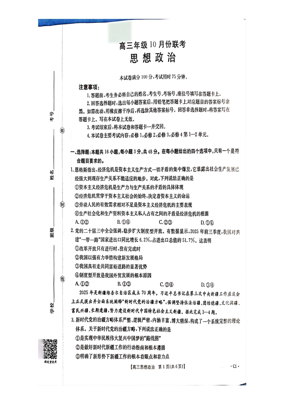 河北省2026届高三年级十月份联考（26-75C）政治C.pdf_第1页