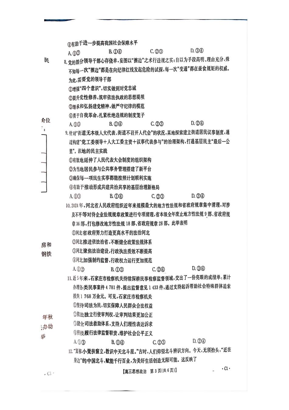 河北省2026届高三年级十月份联考（26-75C）政治C.pdf_第3页