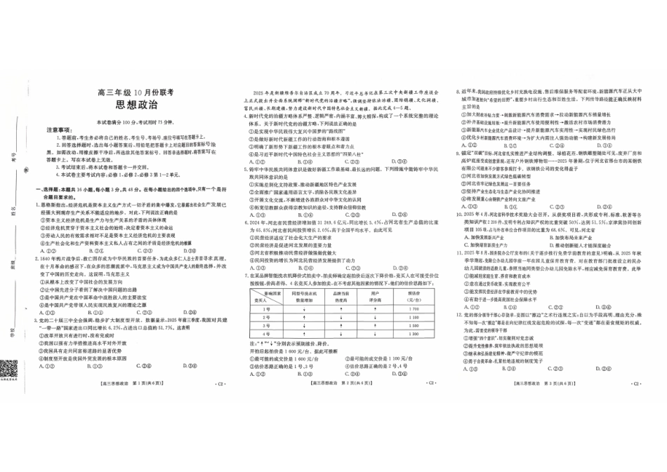 河北省2026届高三年级十月份联考（26-75C）政治C2.pdf_第1页