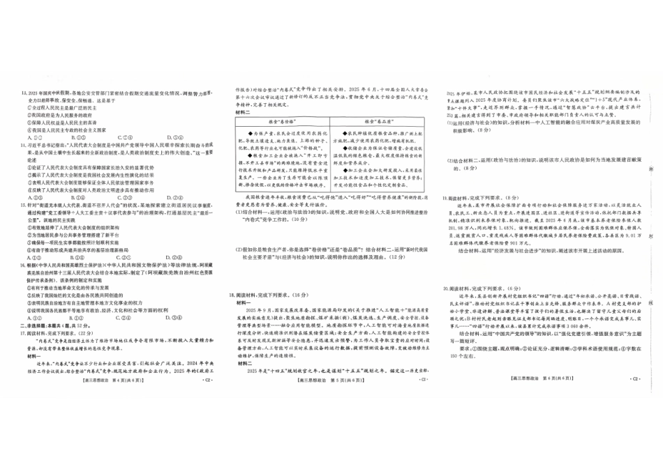 河北省2026届高三年级十月份联考（26-75C）政治C2.pdf_第2页