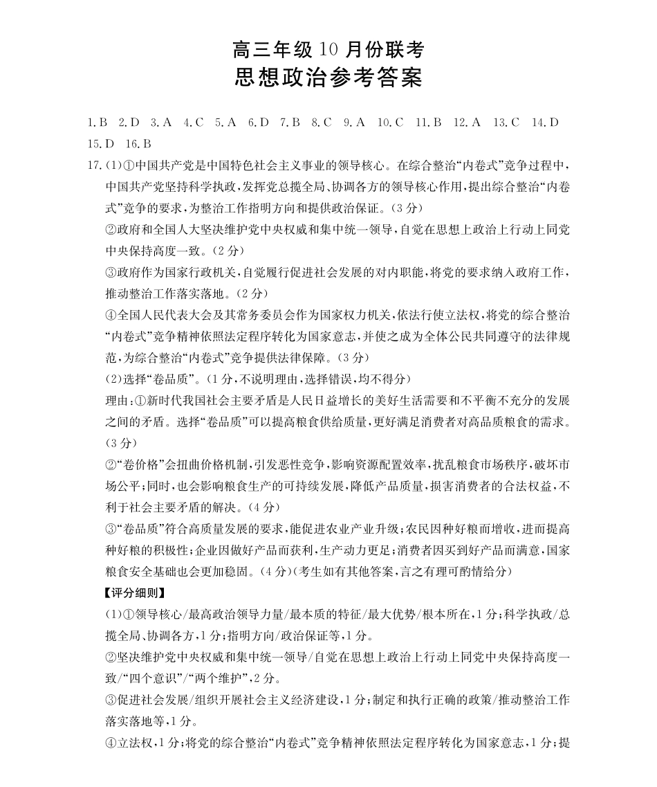河北省2026届高三年级十月份联考（26-75C）政治C2答案.pdf_第1页