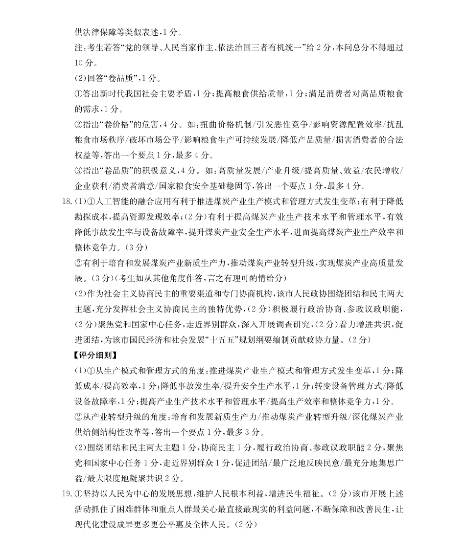 河北省2026届高三年级十月份联考（26-75C）政治C2答案.pdf_第2页