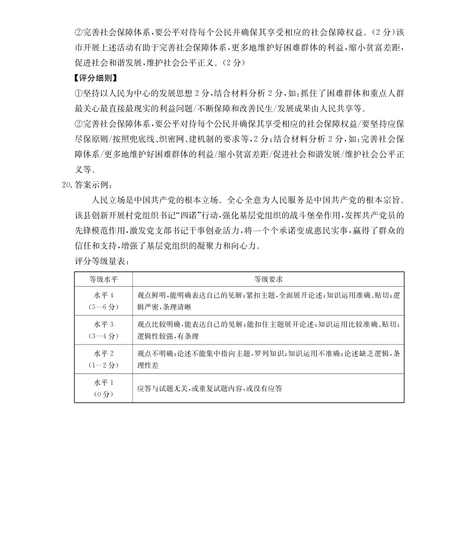 河北省2026届高三年级十月份联考（26-75C）政治C2答案.pdf_第3页