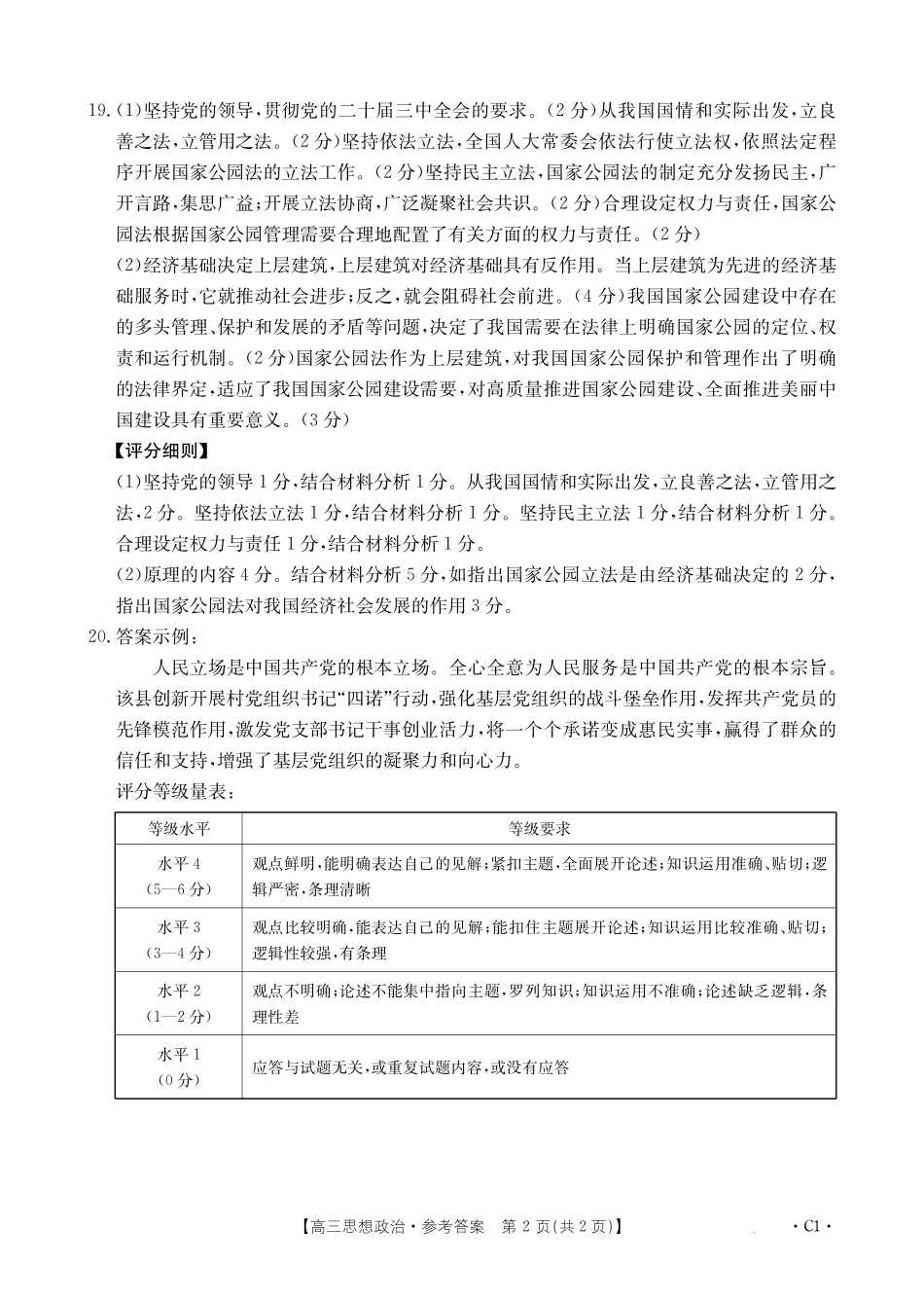 河北省2026届高三年级十月份联考（26-75C）政治C答案.pdf_第2页